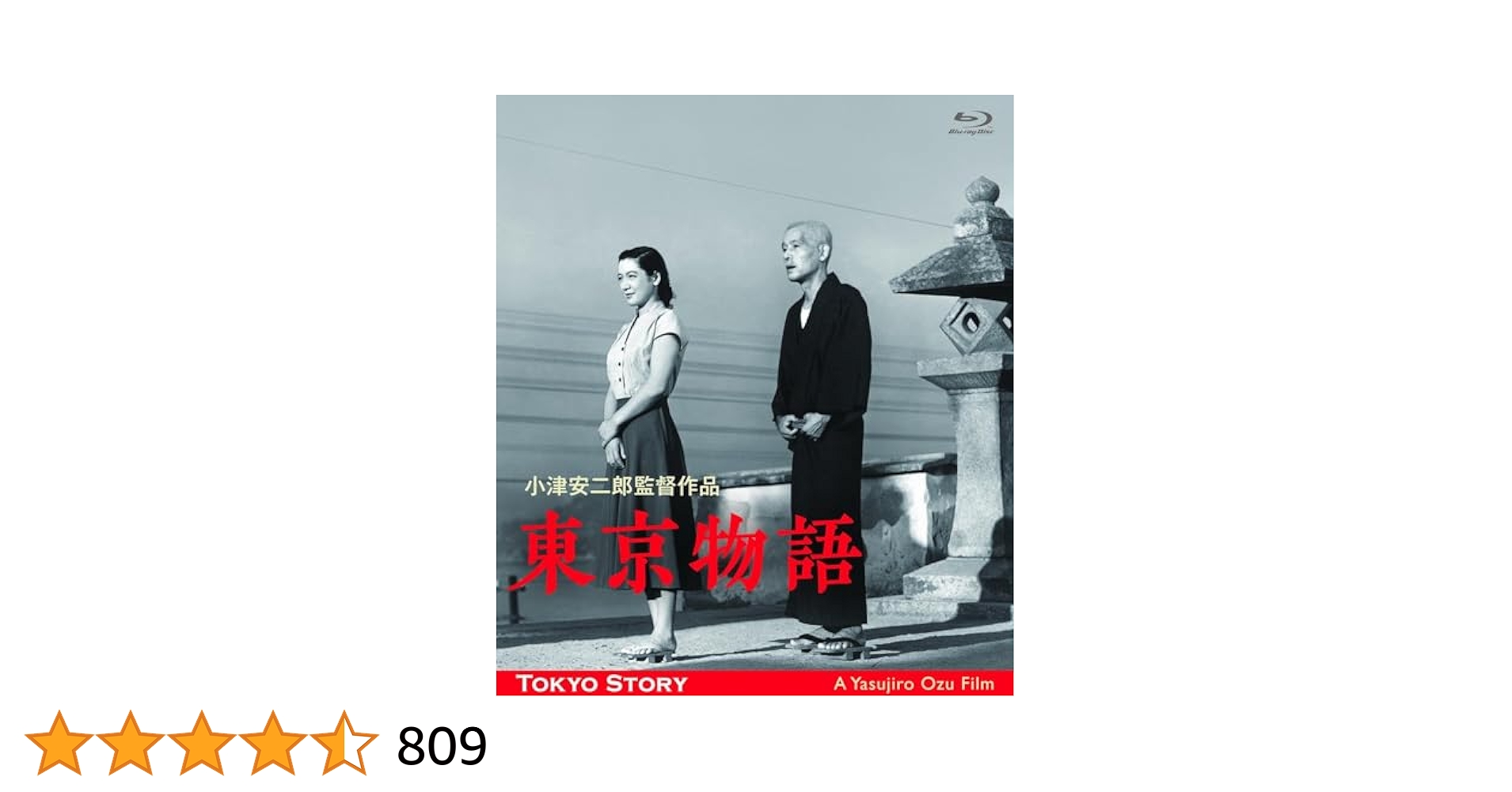 小津安二郎生誕110年・ニューデジタルリマスター　東京物語 Blu-ray Amazon.co.jp: 東京物語 小津安二郎生誕110年・ニューデジタルリ