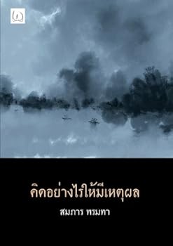 Paperback How to Think Rationally [Thai] Book