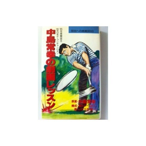 中島常幸の作品一覧・新刊・発売日順 - 読書メーター