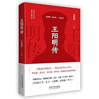 王阳明传 755131864X Book Cover