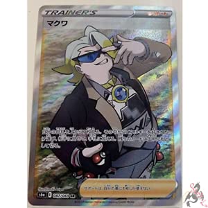 ポケモンカードゲーム マクワSR ポケモンカード ポケカ マクワ SRの通販 こっぺぱんなちゃん