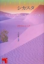 【中古】 老首長の国 ドリス・レッシングアフリカ小説集/作品社/ドリス・レッシング 老首長の国――ドリス・レッシング アフリカ小説集 | ドリス