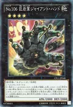 遊戯王 No.106 巨大岩掌　ジャイアント・ハンド　アジア　　3枚　セット 41roRYe-FiL._UF350,350_QL50_.jpg