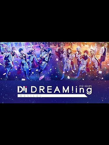ミュージカル「DREAM!