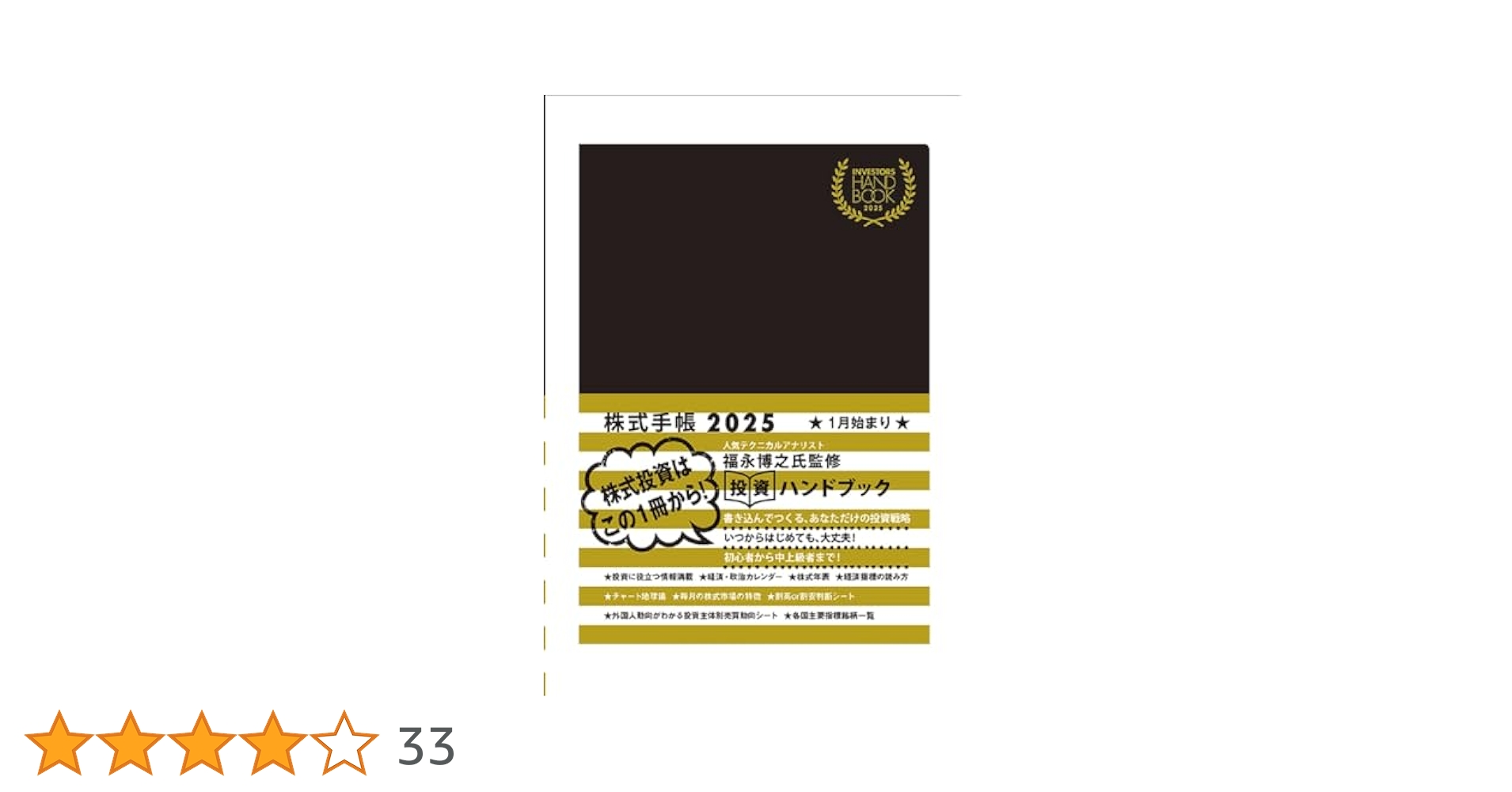 Amazon.co.jp: エイチスクエア株式 INVESTORS HANDBOOK 2025