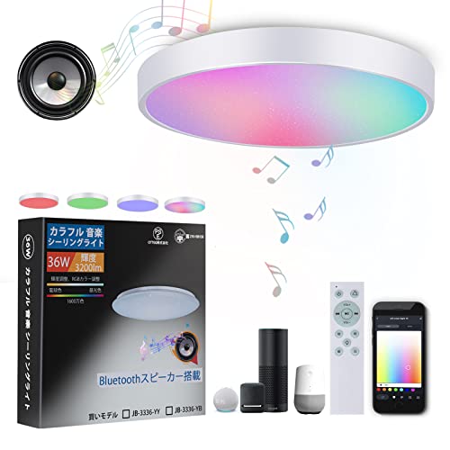 CHYSONGOODS LED シーリングライト6畳 3200lm 内蔵のBluetoothスピーカー 音楽再生 Alexa対応 音声操作 リモコン付き RGB 調光 調色 薄型 高輝度 Google Home対応 子供部屋 寝室 取り付け簡単 工事不要