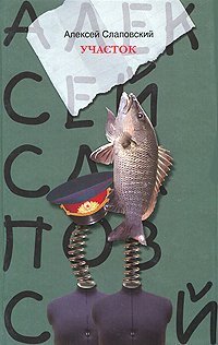 Hardcover Plot Uchastok [Russian] Book