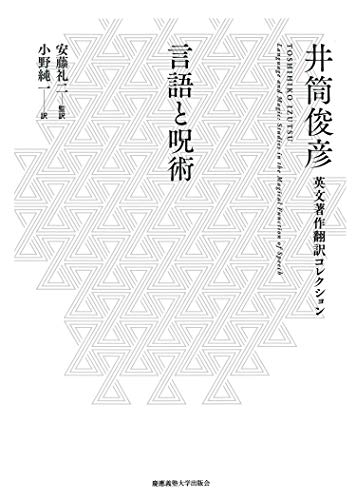 Amazon.co.jp: 井筒 俊彦: 本、バイオグラフィー、最新アップデート