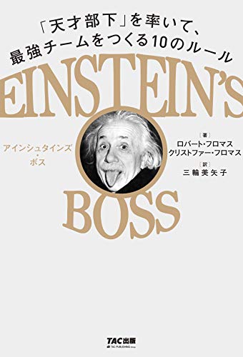 無料電子書籍 アプリ EINSTEIN'S BOSS アインシュタインズ・ボス 「天才部下」を率いて、最強チー バイ