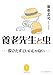 ヤマケイ文庫 養老先生と虫 ～役立たずでいいじゃない～