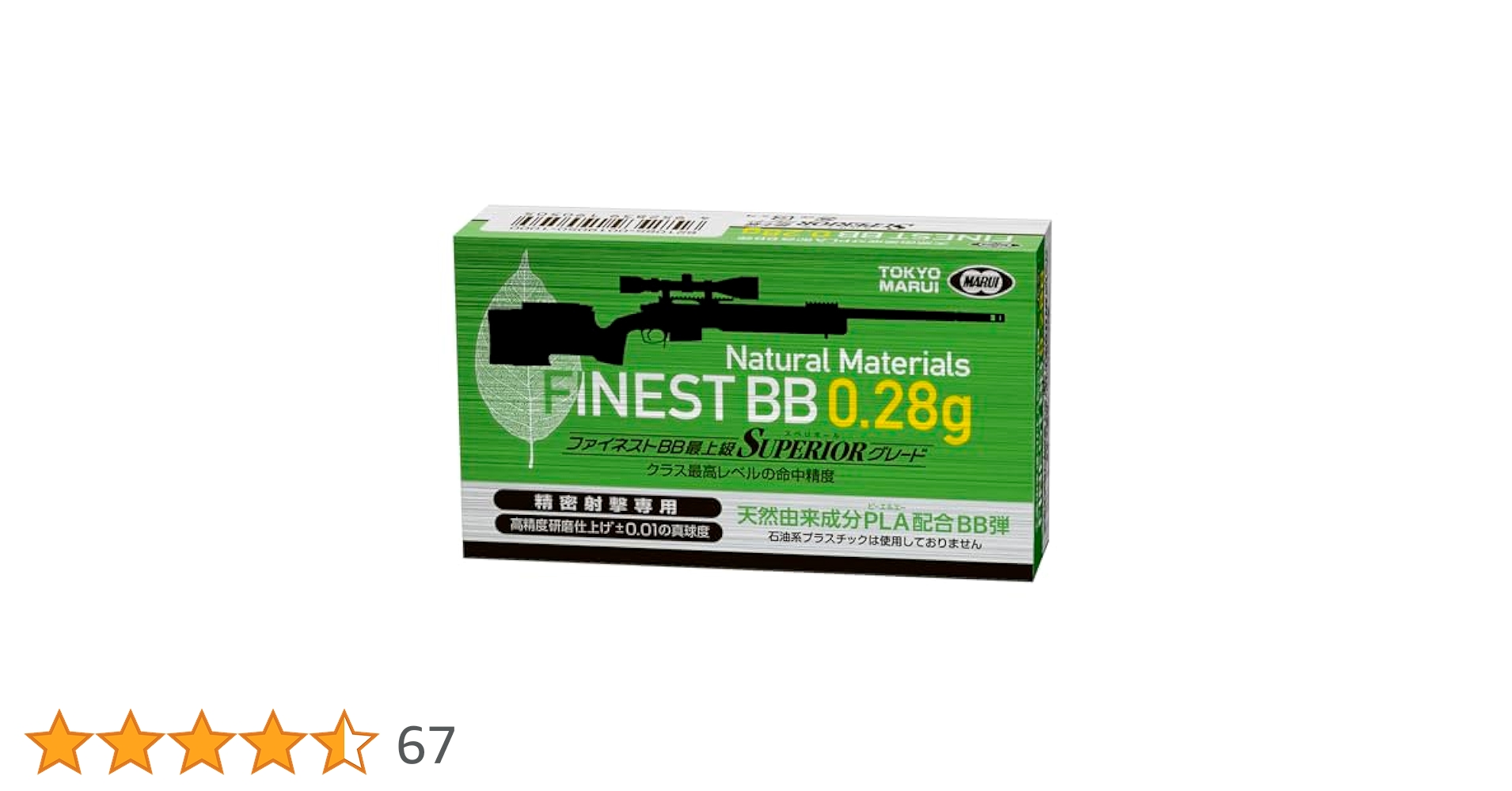マルイ ファイネスト0.28g BB弾 9箱 未使用品 東京マルイ製精密射撃用BB弾、スペリオールグレード FINEST BB