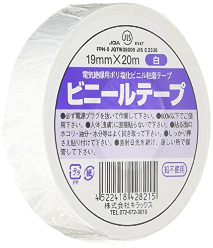 Amazon | キラックス ビニールテープ 白 19mm×20m 10巻パック