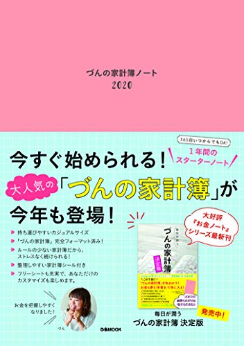 無料電子書籍 アプリ づんの家計簿ノート2020 (ぴあ MOOK) バイ