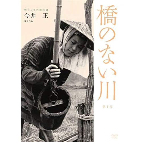 橋のない川（1969年）