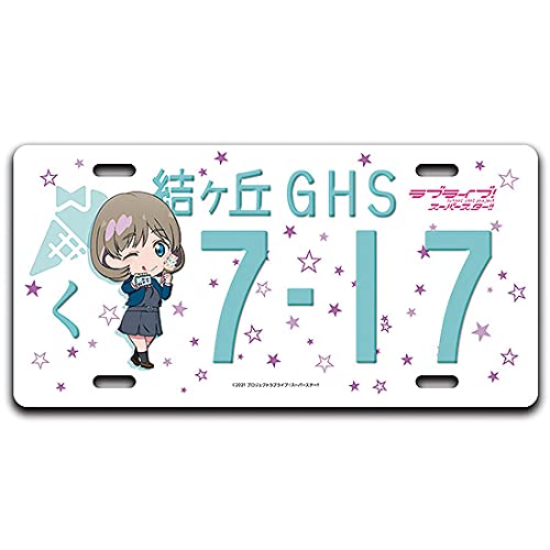 Amazon | ねんどろいどぷらす ラブライブ！スーパースター!! ナンバー 