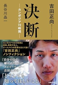 決断ーカンボジア72時間ー
