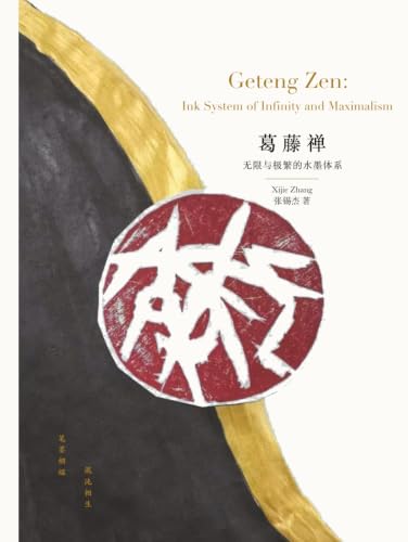 Geteng Zen tableau encre de chine moderne abstrait infini - 2