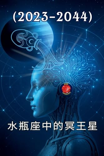 水瓶座中的冥王星(2023-2044)のサムネイル