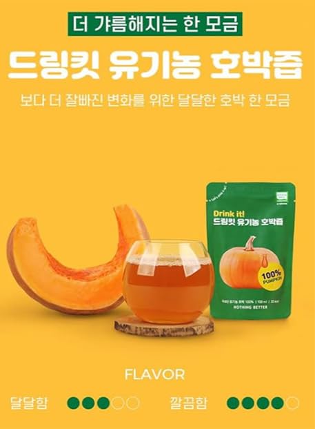 Amazon.co.jp: [Drink it] カボチャ汁 韓国100％カボチャジュース100ml
