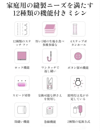 [Neping]【自由アーム電子ミシン】家庭用 2種類ステッチ対応 初心者向け 2way電源 携帯便利 保育園グッズ作り 誕生日プレゼント 袖口パンツ縫い ピンク