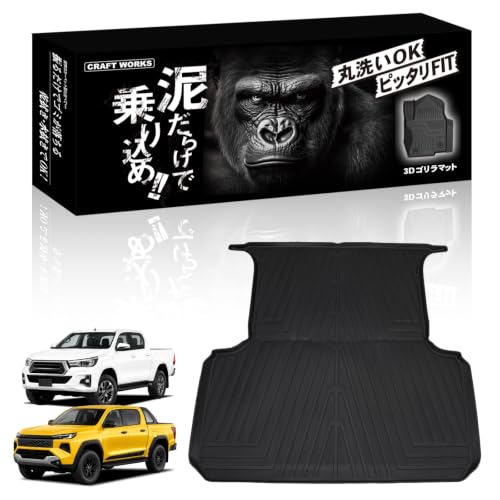 Amazon | クラフトワークス 新型 ハイラックス 荷台 マット GUN226