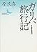 ガリバー旅行記