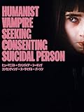 ヒューマニスト・ヴァンパイア・シーキング・コンセンティング・スーサイダル・パーソン