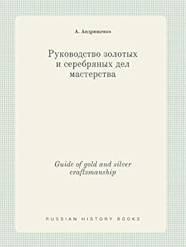 Paperback Guide of gold and silver craftsmanship [Russian] Book