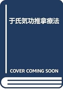 Amazon.co.jp: 于 永昌: 本、バイオグラフィー、最新アップデート