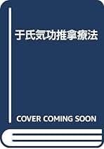 Amazon.co.jp: 于 永昌: 本