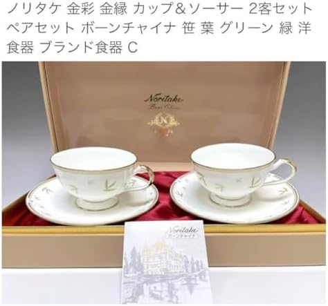 未使用品 Noritake ボーンチャイナ ティーカップ 2個セット ティー