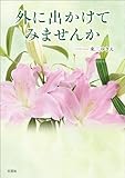 外に出かけてみませんか