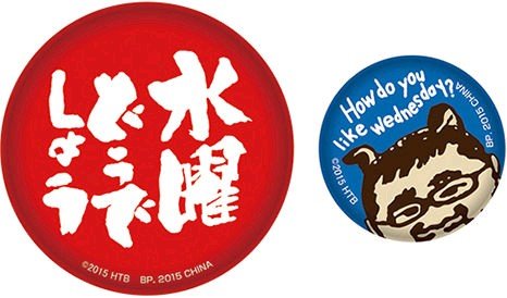 Amazon.co.jp: 一番くじ 水曜どうでしょう おみまいするぞ！ F賞缶
