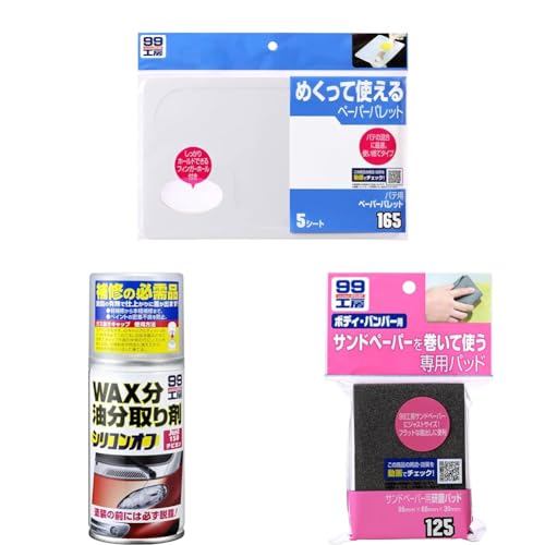【セット買い】ソフト99(SOFT99) 99工房 補修用品 パテ用ペーパーパレット 5枚入り パテの混合 5枚 09165 + ソフト99(SOFT99) 99工房 補修用品 シリコンオフ チビ缶 自動車補修の脱脂処理用 09209 + ソフト99(SO