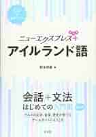 アイルランド語会話　入門書全3巻　CD6枚付属 アイルランド語会話 入門書全3巻 CD6枚付属 アイルランド語会話