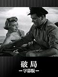 破局(字幕版)