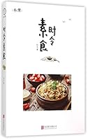 Seasonal Vegetarian Diet (Chinese Edition) 7550258015 Book Cover