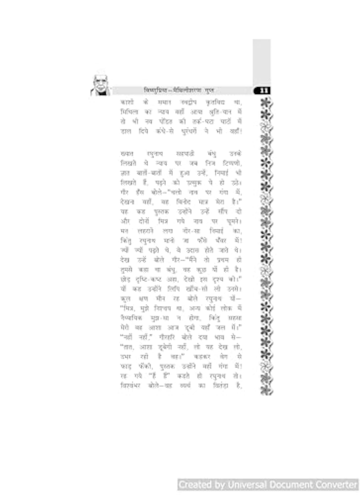 Vishnupriya Hindi Magazine