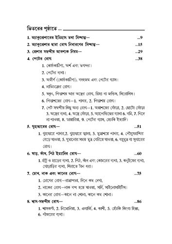 Image of Acupressure Chikitsa(Bangla)