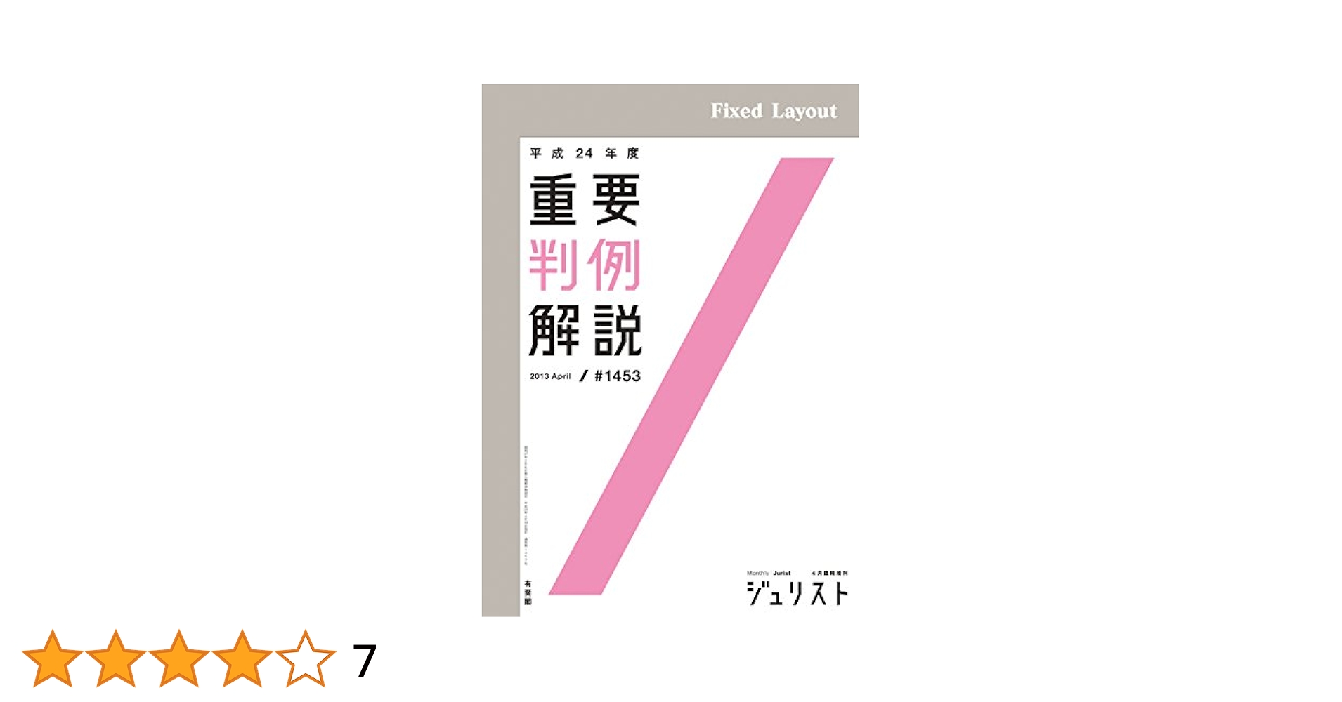 ジュリスト　増刊総合特集/臨時増刊　10冊　有斐閣 71BoXeAV0tL._UF350,350_QL50_.jpg