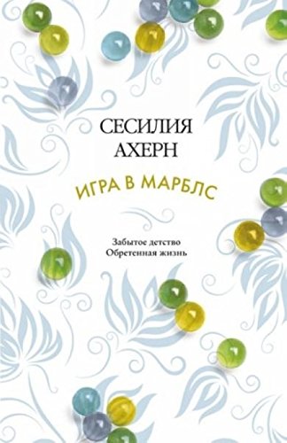 Igra v marbls [Russian] 5389102924 Book Cover