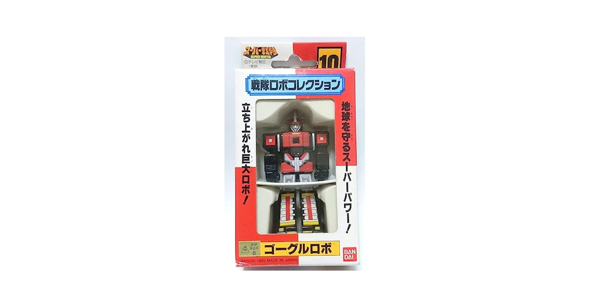 当時品 ポピー ゴーグルV ゴーグルロボ ダイナマン ダイナロボ