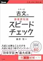 古文の<超>重点 The latest edition of the best-selling book!!] New Gorogo