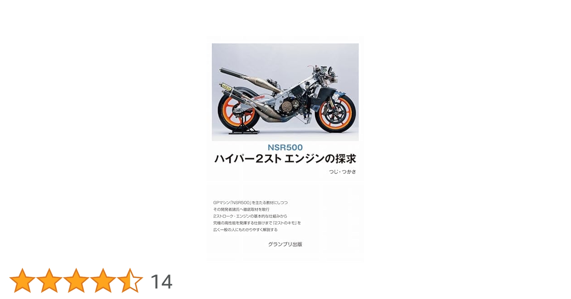 【希少！】ハイパー2スト エンジンの探求／つじ・つかさ(著) hyper-2-stroke-engine_-768x768