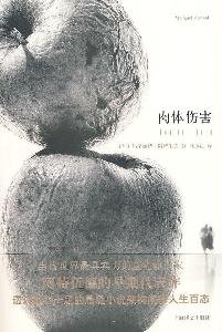 Bodily harm(Chinese Edition)