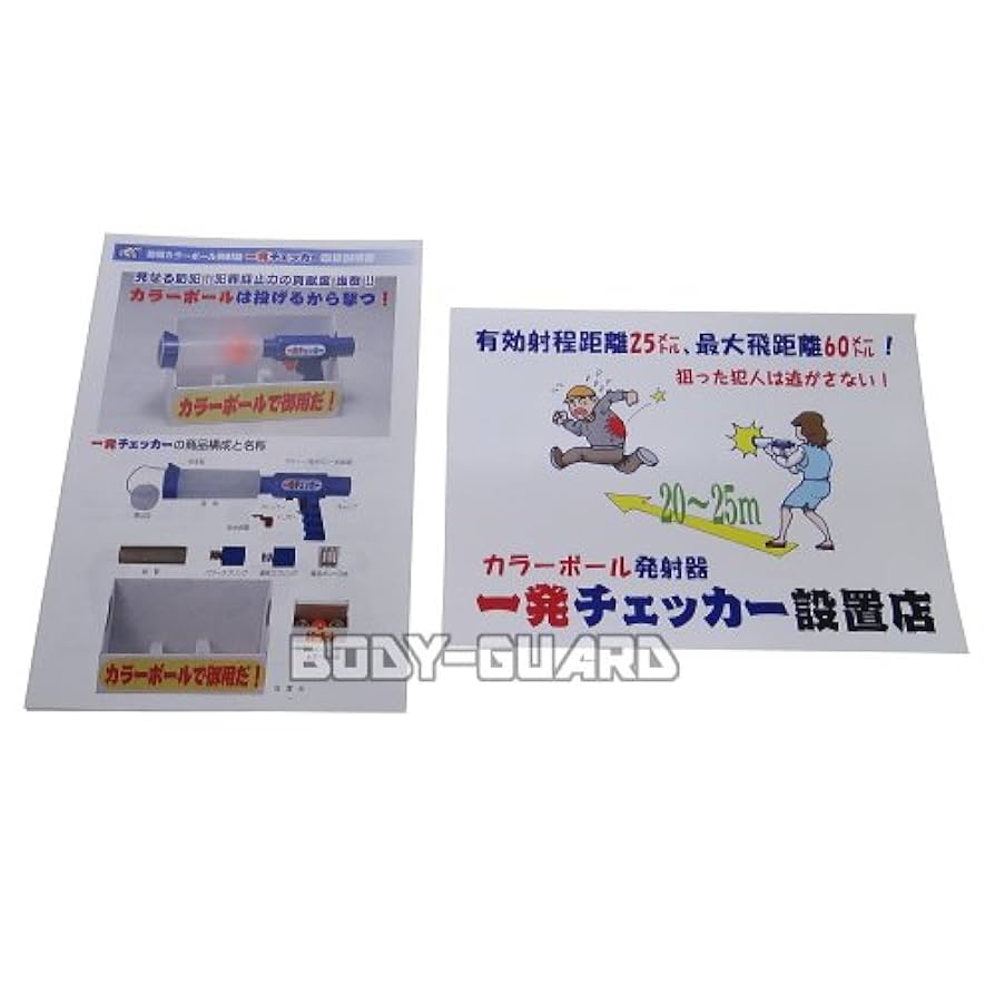 Amazon.co.jp: カラーボール発射装置 一発チェッカー : DIY