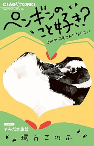 Amazon.co.jp: ねこ、はじめました (14) (ちゃおコミックス) : 環方 