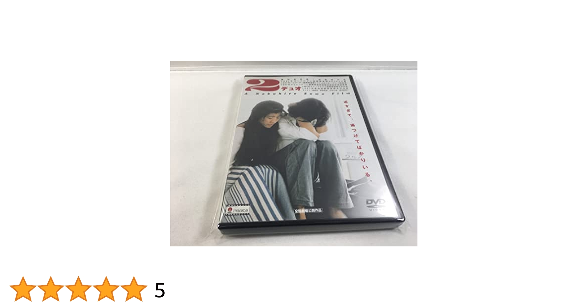 Amazon.co.jp: 2/デュオ [DVD] : 柳愛里, 西島秀俊, 渡辺真紀子