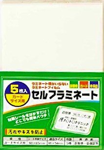 セルフラミネート5枚入り