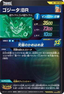 SDV7-SEC2 ゴジータ:BRパラレル★ドラゴンボールスーパーダイバーズ ドラゴンボールスーパーダイバーズSDV7-SEC2 ゴジータBR パラレル
